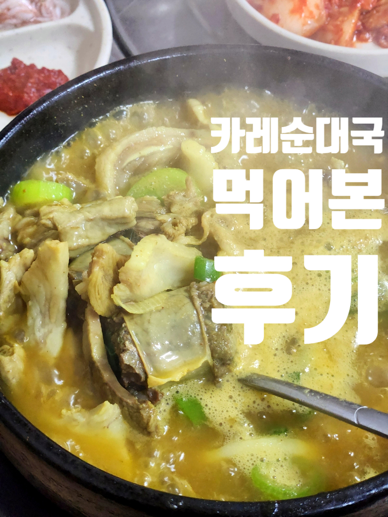 고선미순대국 이미지