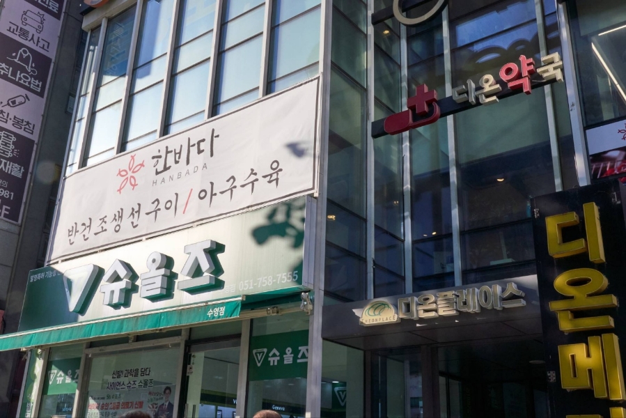 구이와아구찜 이미지