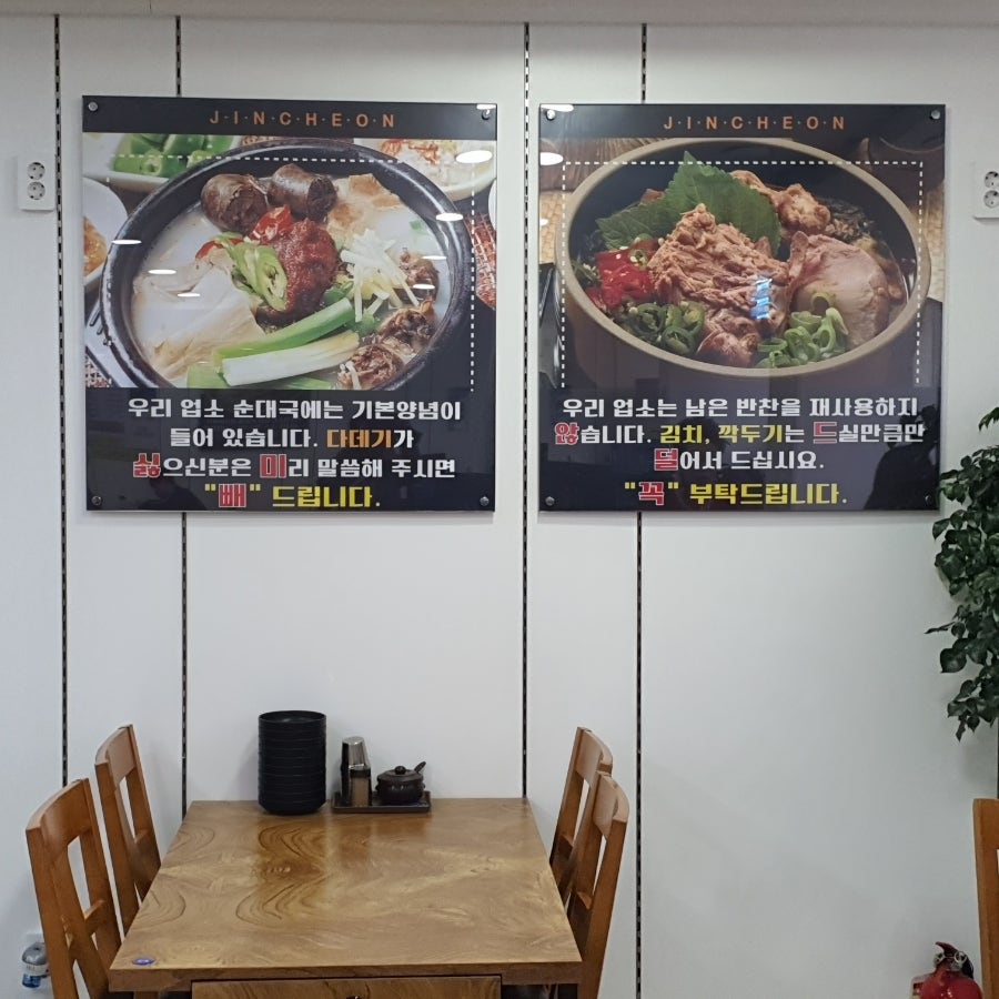 진천토종순대 감자탕 이미지