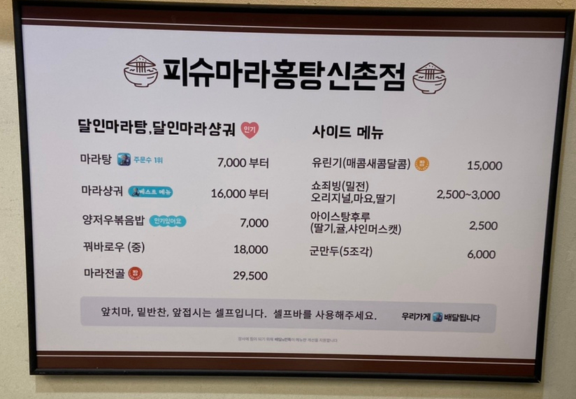 피슈마라홍탕 신촌점 이미지