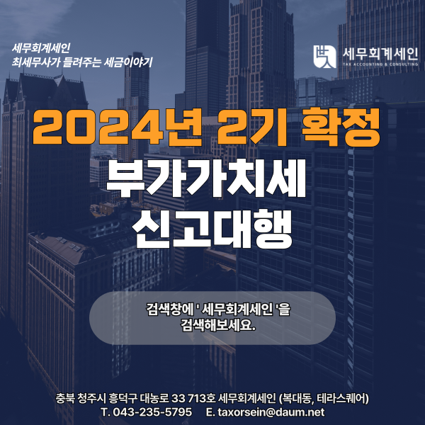 세무회계세인 이미지