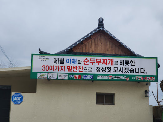 정록식당 이미지