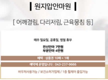 원지압안마원 이미지