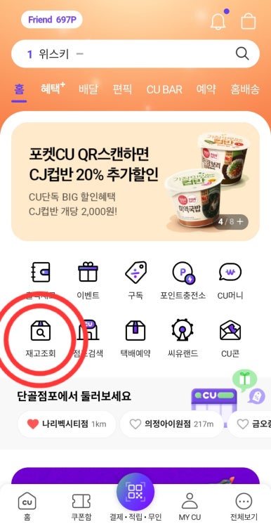 씨유 의정부시티점 이미지