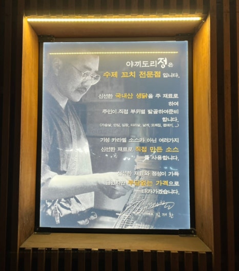 야끼도리정 이미지