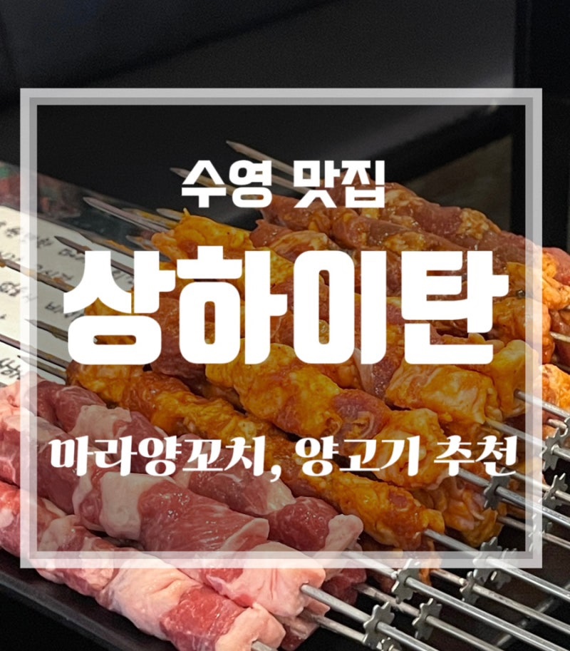 상하이탄 이미지