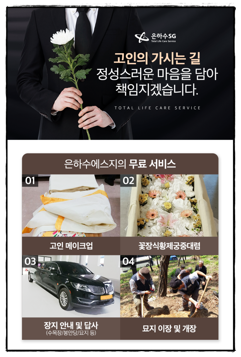 양주장례문화원 이미지