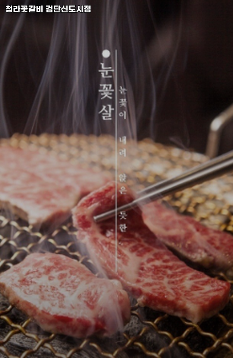 금꽃갈비 이미지