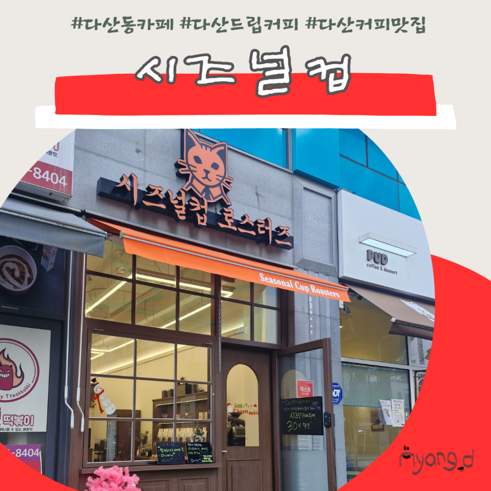 시즈널컵 이미지