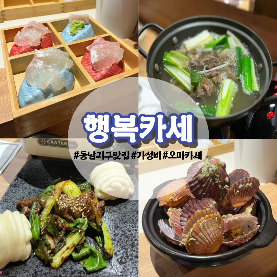 행복카세 이미지