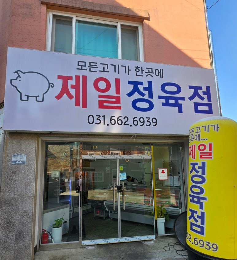 예스정육점 이미지