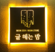 바른별;토리 이미지