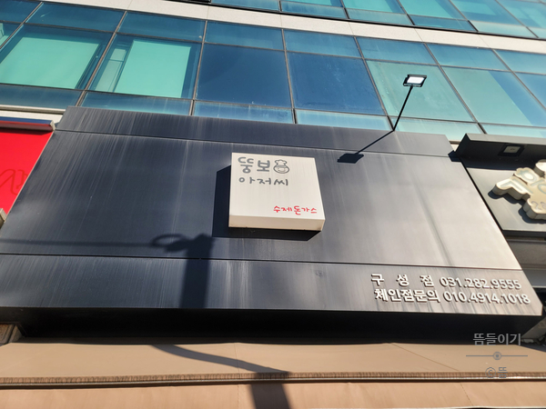 아저씨 수제 함박 이미지