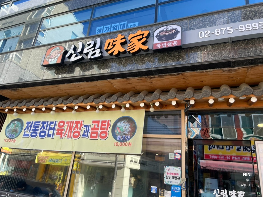 미가뚝배기 이미지
