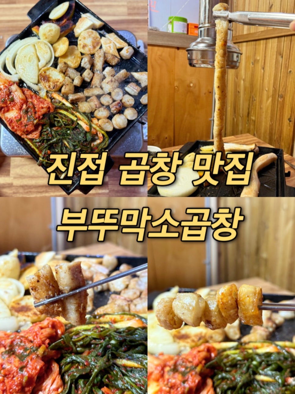 부뚜막소곱창 이미지