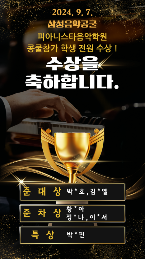 피아니스타음악학원 이미지