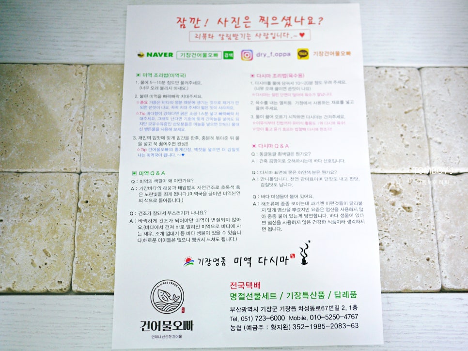 기장 건어물 오빠 이미지