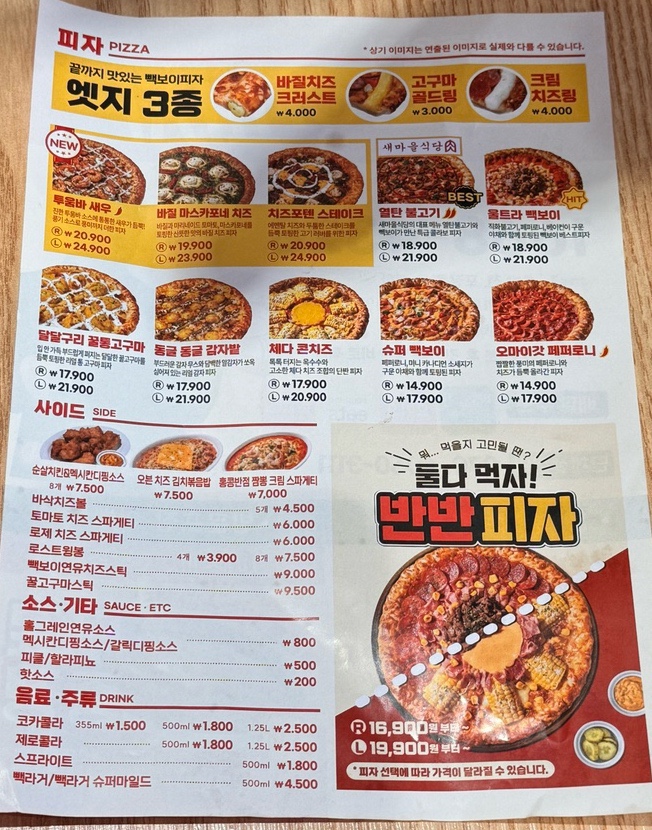 빽보이피자충남 이미지