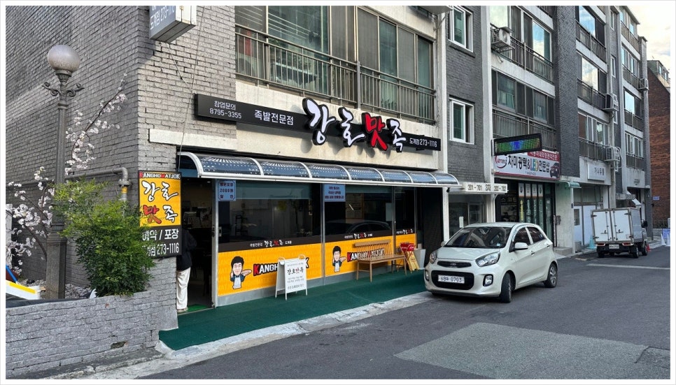 강호맛족(도계점) 이미지