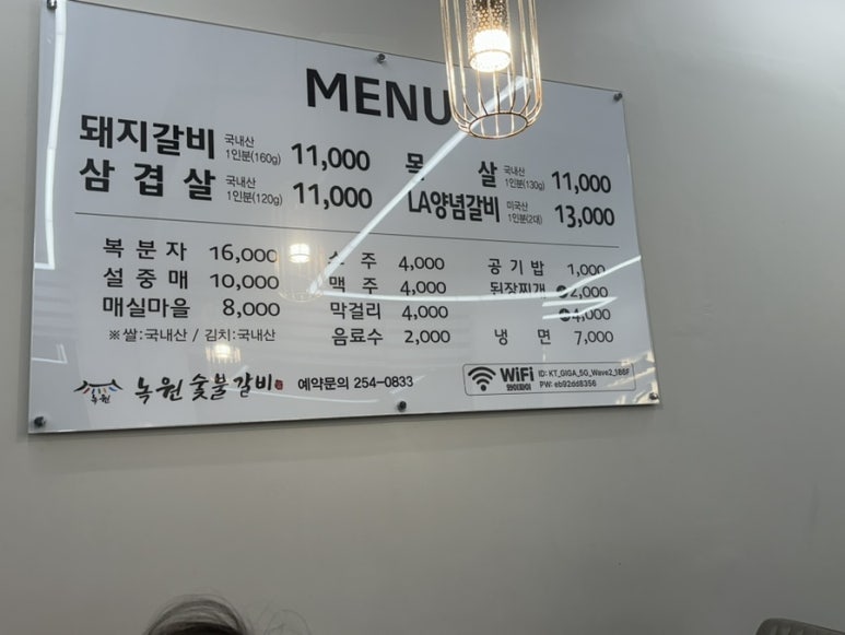 녹원숯불갈비 이미지