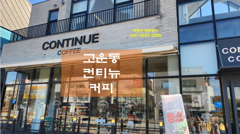 컨티뉴커피 이미지
