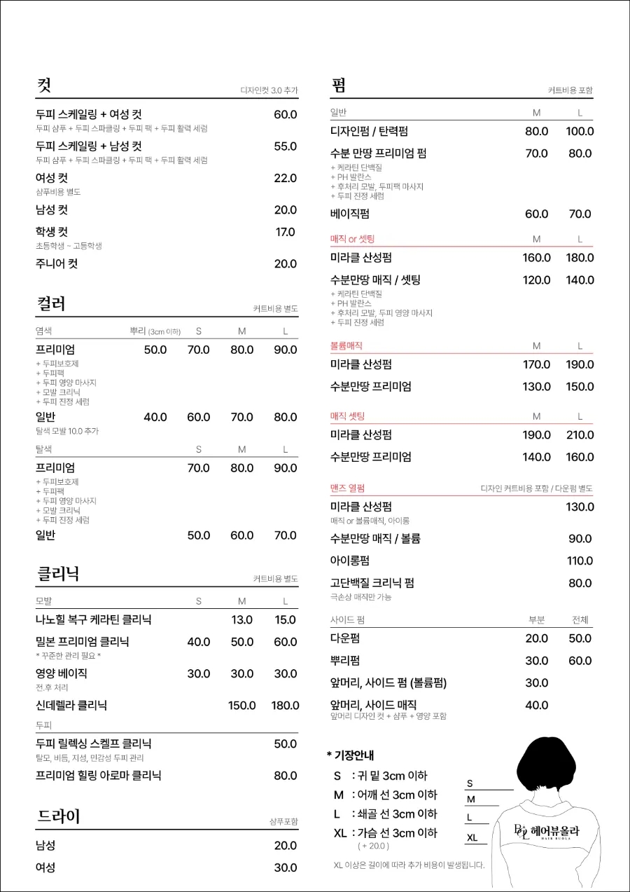 헤어뷰올라 이미지