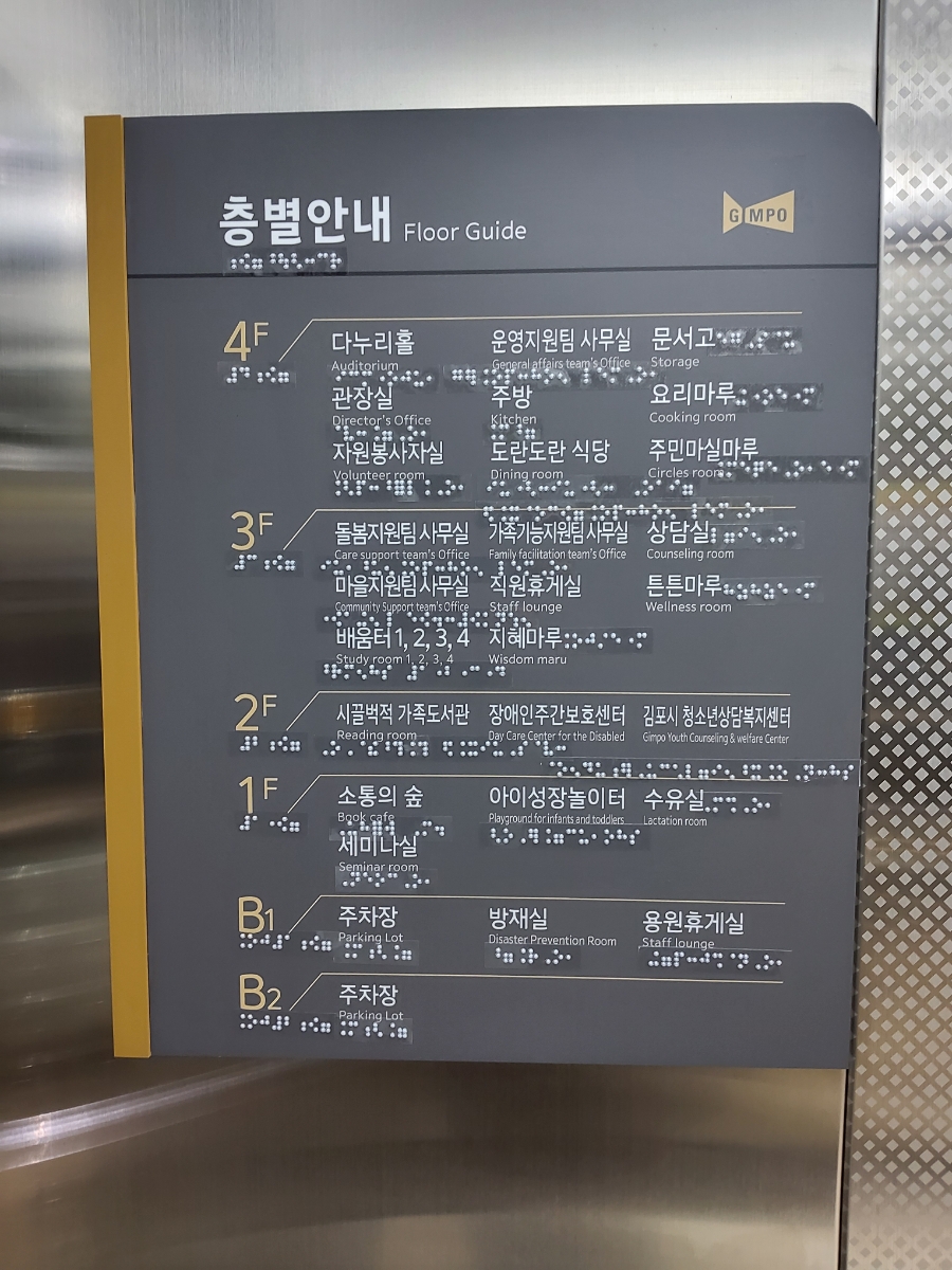 김포시 제2종합사회복지관 이미지