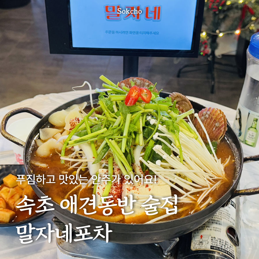 말자네 포차 이미지