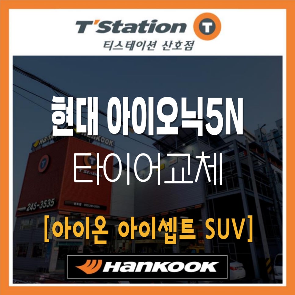 티스테이션산호점 이미지