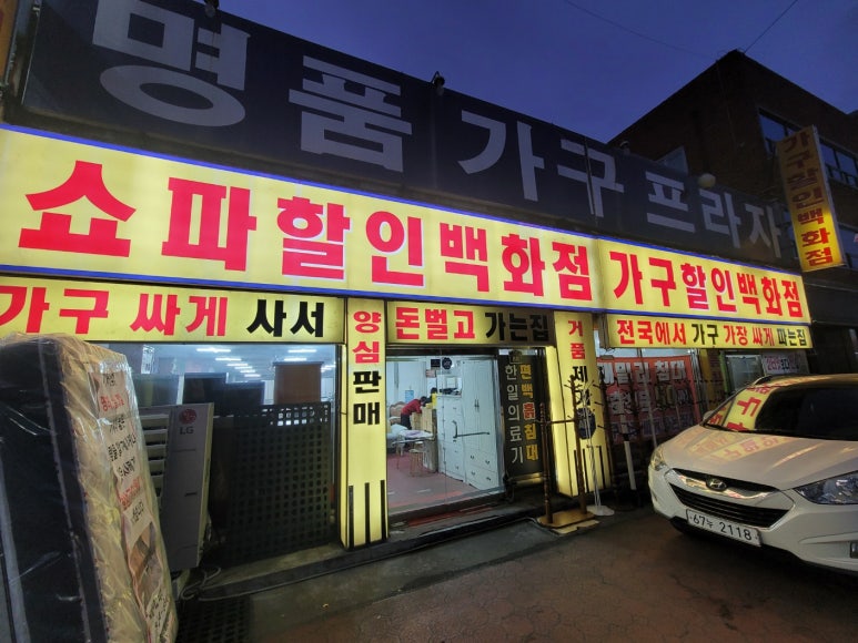 명품가구프라자 이미지