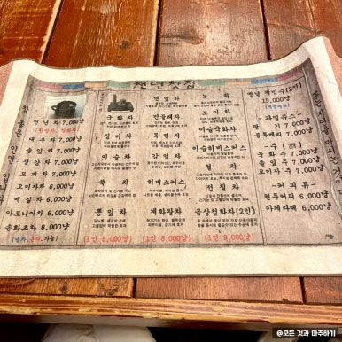 장미전통찻집 이미지