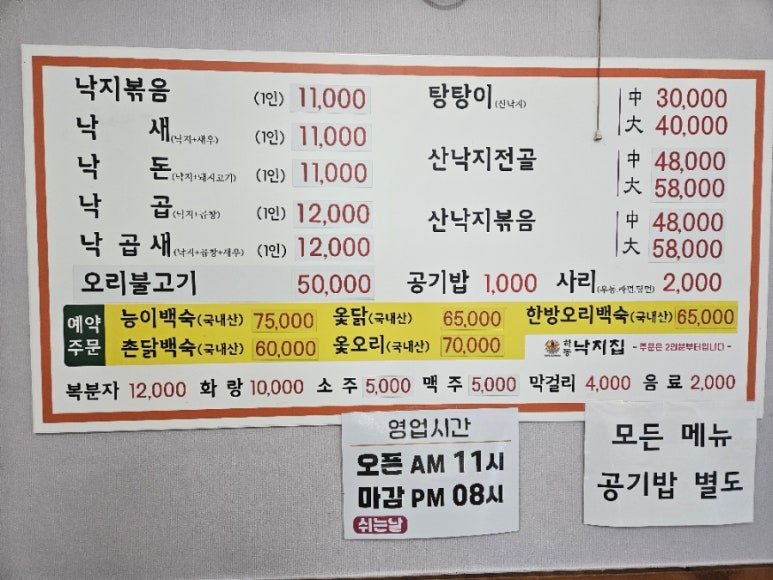 하동낙지집 이미지