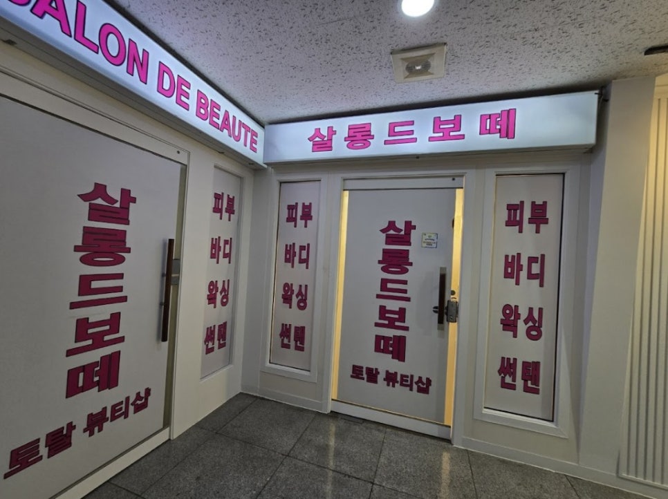 피부살롱 이미지