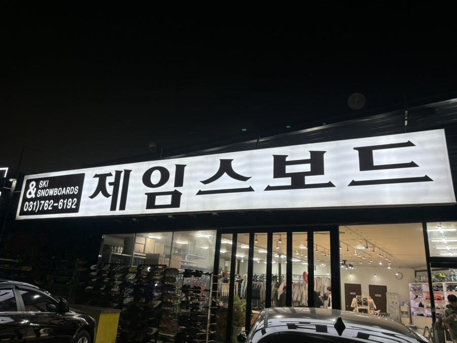 클럽제임스보드 이미지