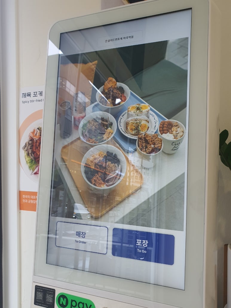 온샐러드앤포케마곡역점 이미지