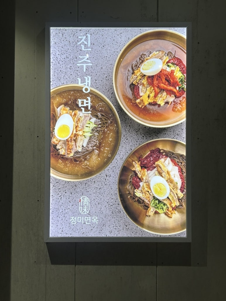 진주메밀면옥 이미지