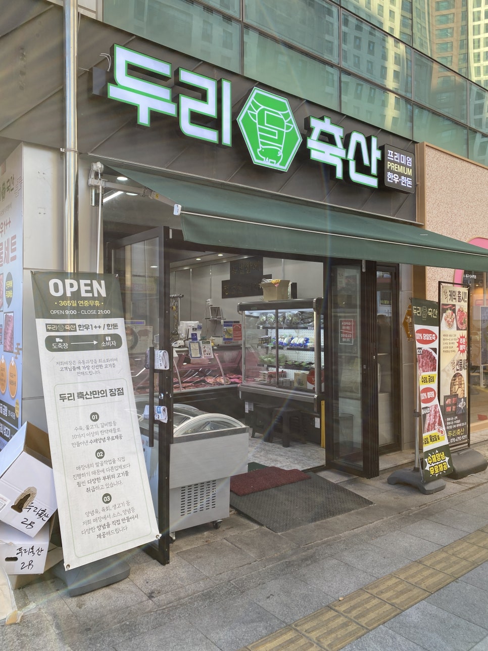 두리축산 이미지