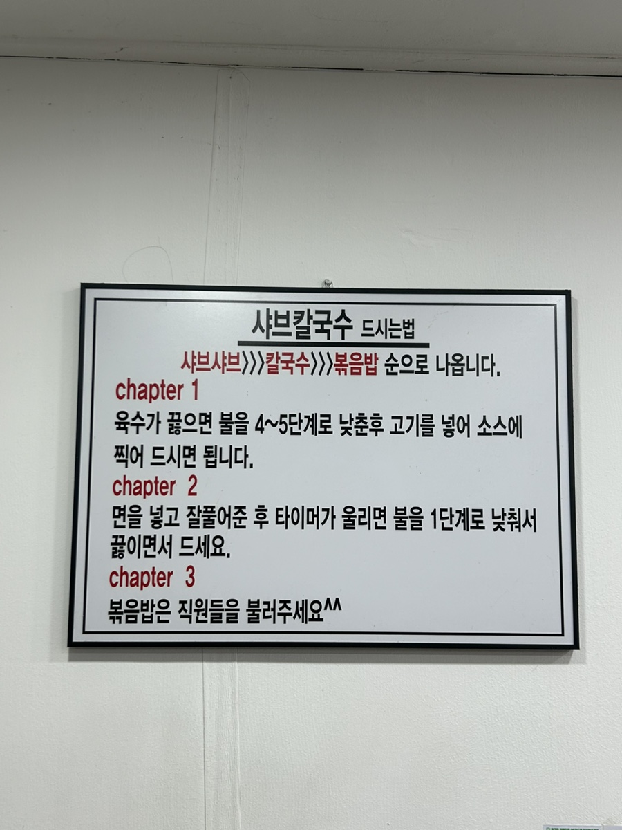 공평샤브칼국수앤냉면 이미지
