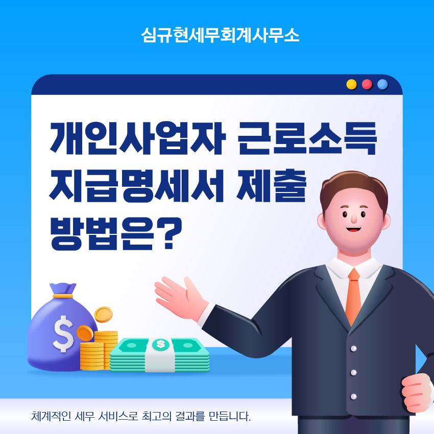 심규현세무회계사무소 이미지