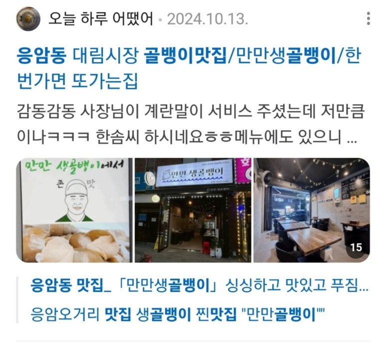 만만 생골뱅이 이미지