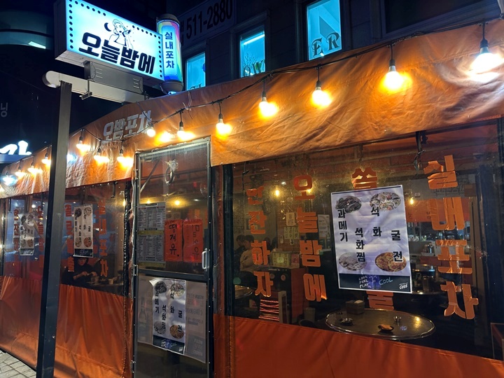 오늘포차 이미지