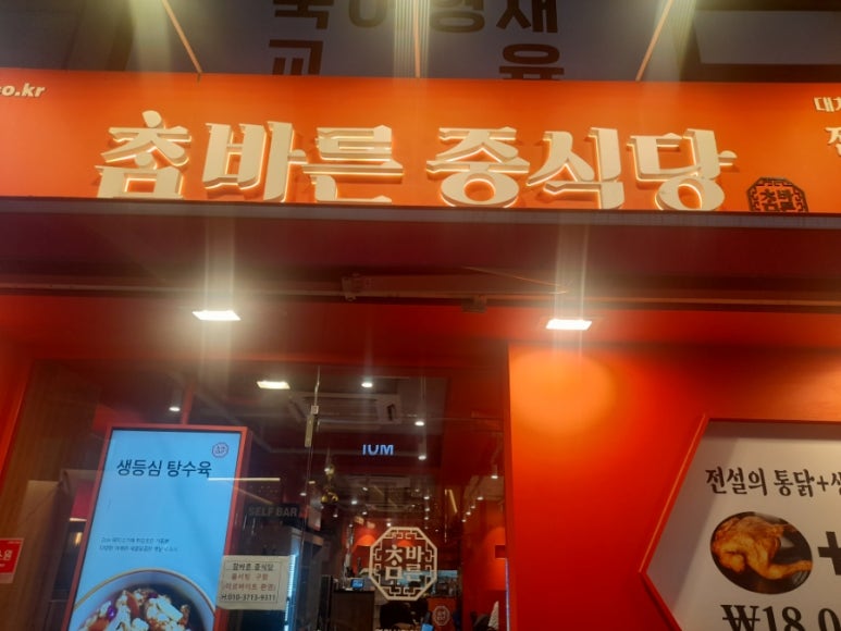 참바른 중식당 이미지