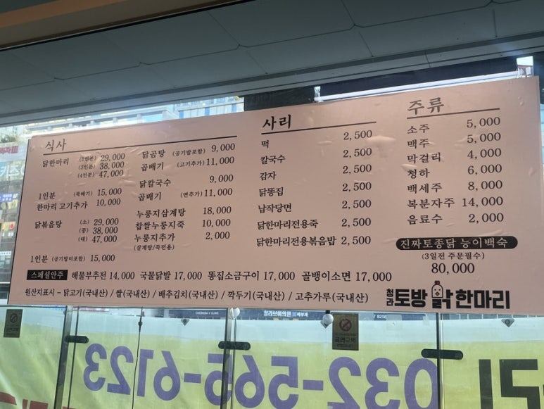 청라토방닭한마리 이미지