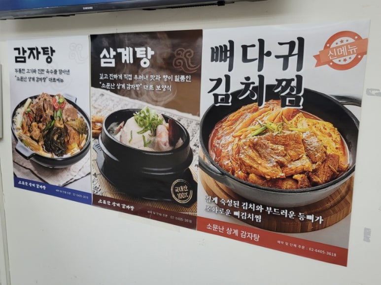 소문난상계감자탕 이미지