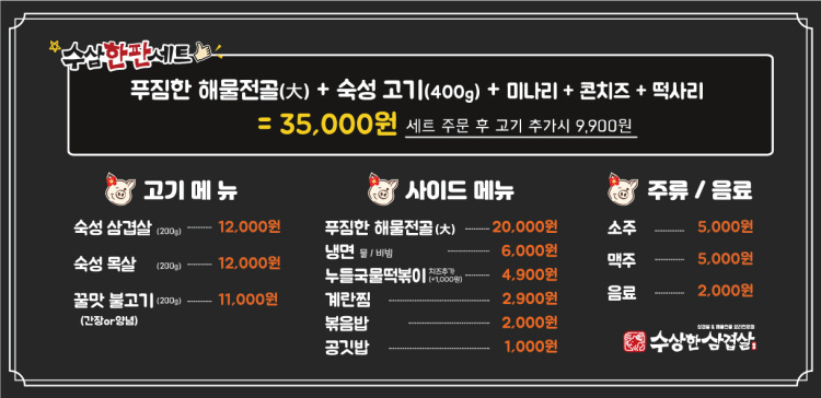 수상한삼겹살 이미지