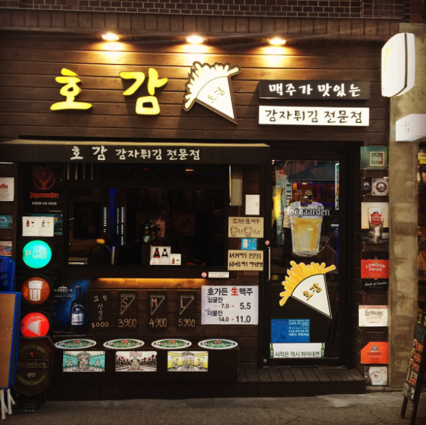 호감(감자튀김전문점) 이미지