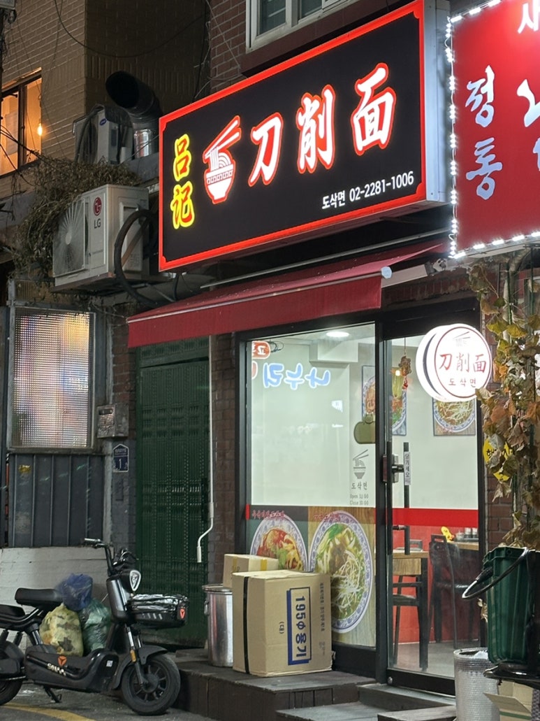 려기도삭면 이미지