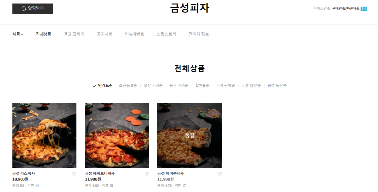 금성피자 이미지