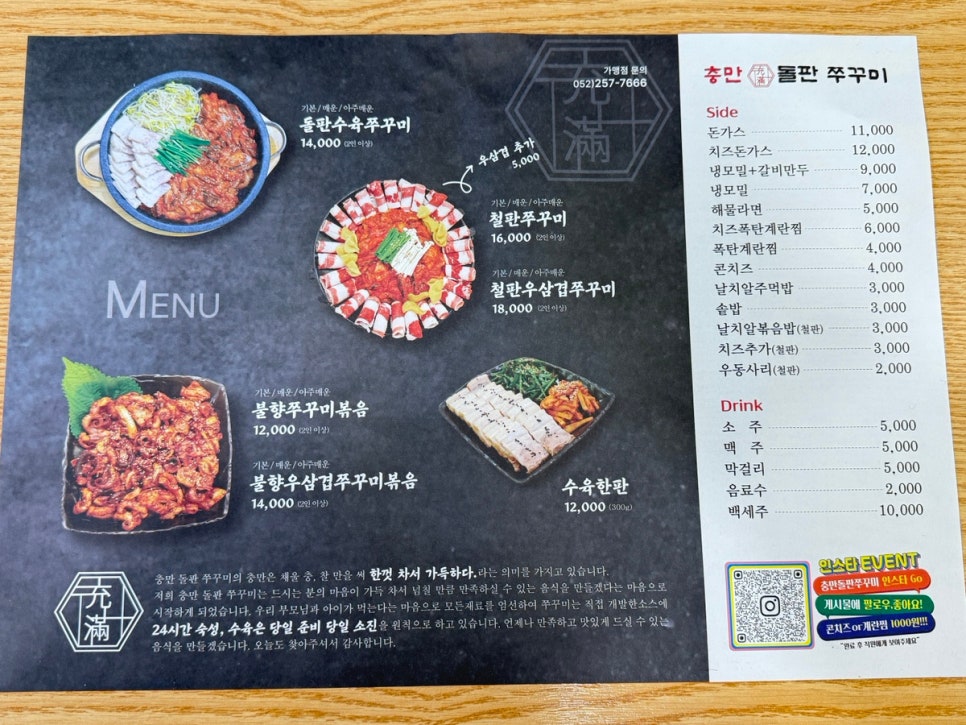 충만돌판쭈꾸미 이미지