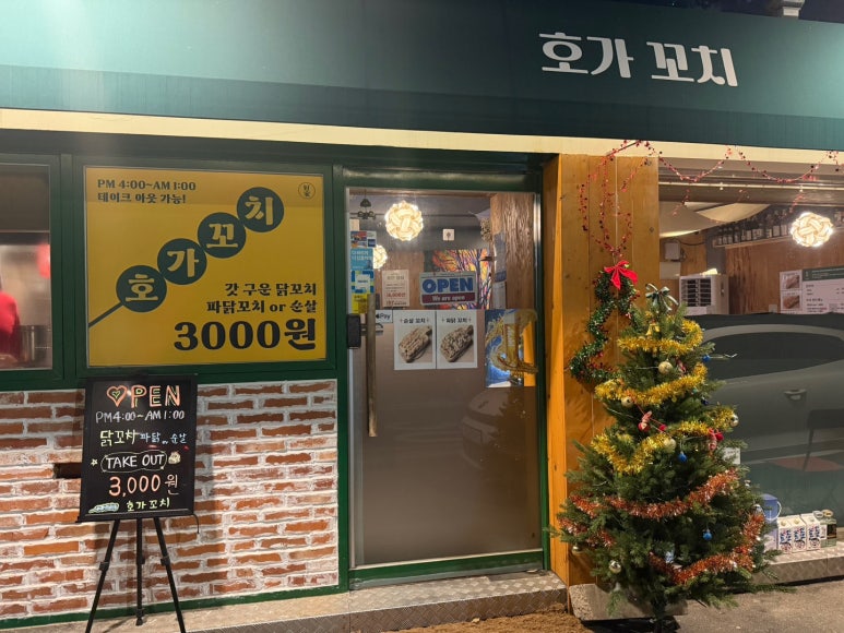 목동닭꼬치 이미지